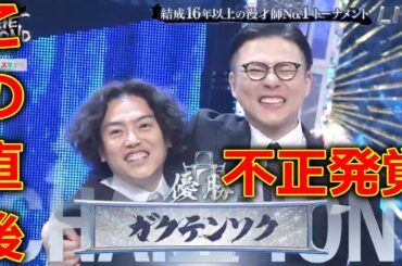 【THE SECOND 2024 決勝戦】 ガクテンソク 優勝 瞬間! に批判殺到。許せない。 (漫才 ネタ コント よじょう 奥田修二) 【ザセカンド】『ザ・パンチ 金属バット タモンズ』