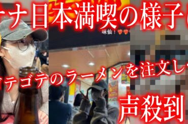 【TWICE】サナの日本満喫する様子が公開され､声殺到…｢ゴテゴテのラーメンを注文し｣…