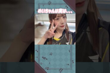 東村芽依ちゃんは実は。。。#日向坂46 #東村芽依 #アイドル #ゆっくり解説 #エピソード #可愛い #雑学 #1期生 #shorts #short