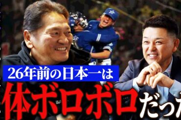 【書籍発売記念対談】佐々木主浩さんと遂に対談!!大魔神を支えた谷繁の行動とは…？