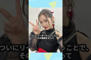 つばきファクトリー新リーダー＆サブリーダー決定！#つばきファクトリー #新沼希空 #谷本安美 #小野瑞歩  #ハロプロ #Shorts