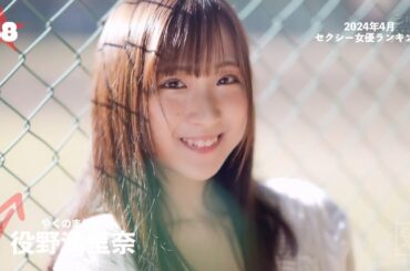 【2024年4月】月間セクシー女優ランキングBEST100