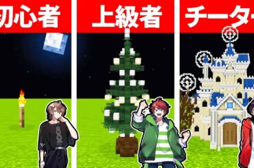 マインクラフトで最強のイルミネーションを作れるのは誰だ！？