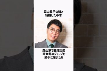 おぎやはぎ小木の雑学 #shorts