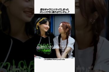 【LE SSERAFIM】変なギャグにハマってしまったオンニたちに呆れるウンチェ..?【日本語字幕】