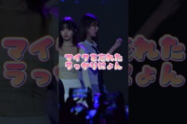 【ウォニョン】あっ、マイク忘れた…😱うっかりにょんが可愛すぎる🥰#ive #kpop #wonyoung #アイヴ #shorts