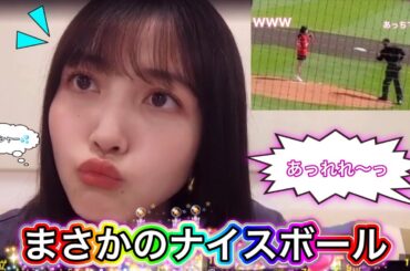 【6月に始球式】マウンドの説明したのに投げる方向を間違える秋元真夏とプレッシャーを感じる久保史緒里