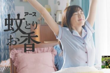 森本奈緒  アース製薬 香取お香「リラックス」篇 TVCM