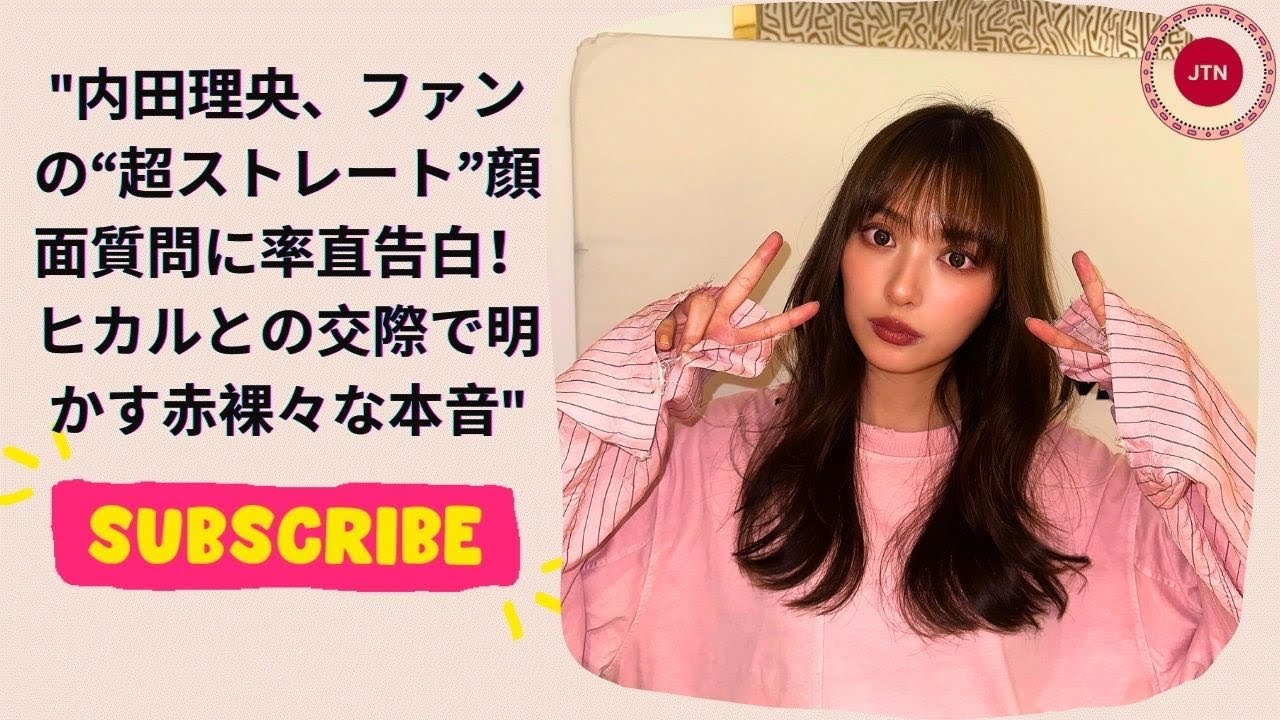 内田理央、ファンの“超ストレート”顔面質問に率直告白!ヒカルとの交際で明かす赤裸々な本音 内田理央、ファンの“超ストレート”顔面質問に率直告白!ヒカルとの交際で明かす赤裸々な本音