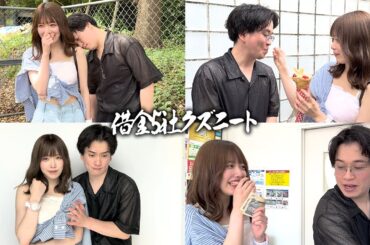 【下心】激カワ巨乳アイドルと原宿デートをしアコムに返済もしてもらいエッチもしたがる借金5社クズニートマツくん