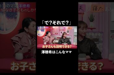 どこのママも同じ？ | MC藤本美貴と横澤夏子がママの本音を語り合い、育児や家事そしてパパに対する日頃のストレスを発散！「 #夫が寝たあとに 」最新話はABEMAで無料配信中！#藤本美貴 #横澤夏子