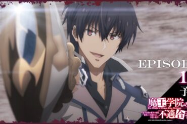 TVアニメ「魔王学院の不適合者Ⅱ」｜EPISODE 18 全能なる魔王  予告