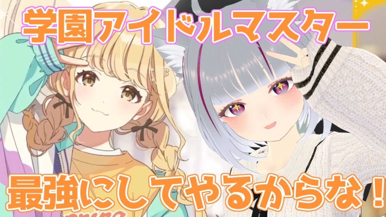 【#学マス】元アイドルによる界隈解説実況 Part3 ことねのストーリー進めたい~~~!【#初見歓迎】#shorts #新人Vtuber 【#学マス】元アイドルによる界隈解説実況 Part3 ことねのストーリー進めたい~~~!【#初見歓迎】#shorts #新人Vtuber