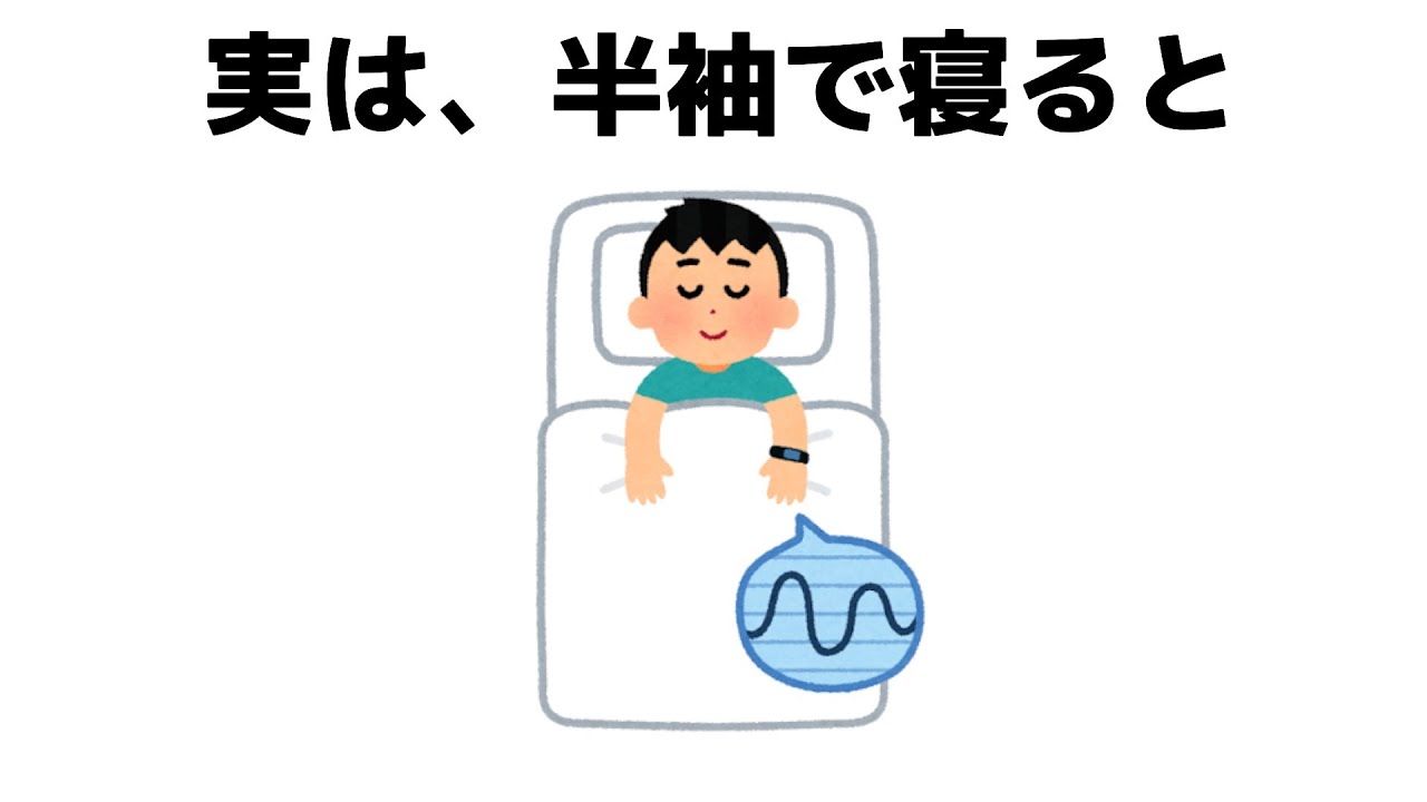 誰かに話したくなる睡眠の雑学 誰かに話したくなる睡眠の雑学