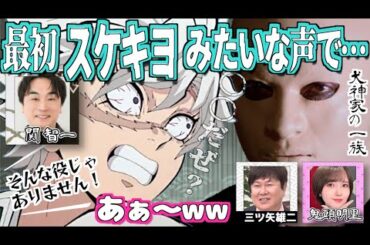 【柱稽古編】風柱のオファーをもらった関智一【鬼滅の刃】【文字起こし】