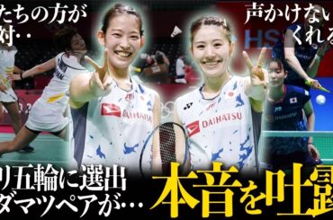 美人バドミントン女子『シダマツペア』（志田千陽＆松山奈未）がお互いの不満を吐露…