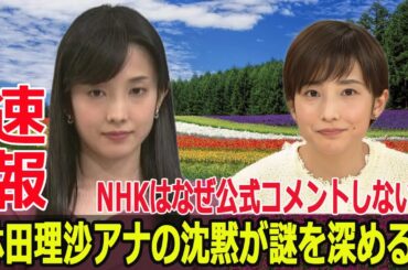 SNS騒動の裏で、NHK林田理沙アナの沈黙は何を意味する？  #NHK, #林田理沙, #不倫疑惑, #SNS騒動, #星野源, #新垣結衣, #オールナイトニッポン, #滝沢ガレソ, #J-24H