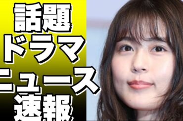 話題のドラマニュース速報！