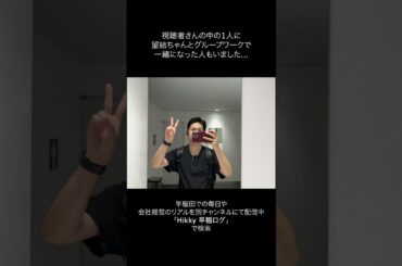 本田望結ちゃんと授業が一緒になりました #本田望結 #早稲ログ #hikky  #早稲田