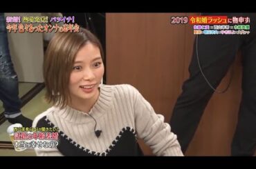 《ダウンタウンなう》2024 佐藤仁美、夏菜西山茉希、木嶋真優朝日奈央、ゆきぽよ久代萌美（フジテレビアナウンサー） 2019令和婚ラッシュに物申す2019ユーチューブデビューに物申す Vol.4