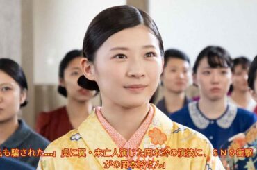 「私も騙された…」虎に翼・未亡人演じた岡本玲の演技に、ＳＮＳ衝撃「さすがの岡本玲さん」