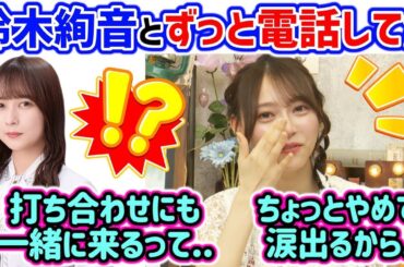 弓木奈於、写真集が決まってから鈴木絢音にずっと連絡して相談してた話【文字起こし】乃木坂46