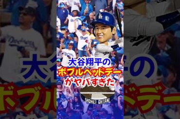 大谷翔平"古巣への愛"に溢れるボブルヘッドエピソードがヤバい...#大谷翔平 #トラウト #エピソード