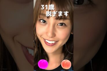 岡副麻希のピタ止め！#31歳 #かわいい