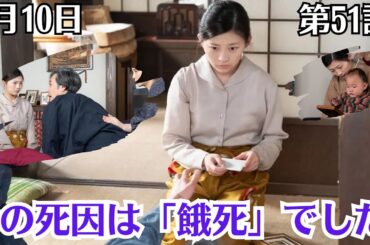 朝ドラ「虎に翼」第51話予・告ネタバレ！6月10日（月）！「今度こそ裁判官に」の意味とは ？明律大学大学の同級生で裁判官の花岡悟の訃報を知った寅子。その死因は「餓死」でした。