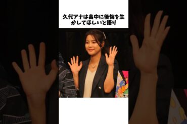 久代萌美アナ破局のオズワルド畠中に同情 #雑学 #short #エンタメ