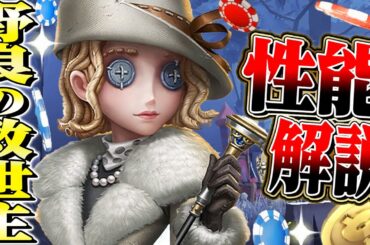 【第五人格】新サバイバー“レディファウロ”の能力解説！野良ランクマの救世主だったｗｗｗｗ【唯】【identityV】