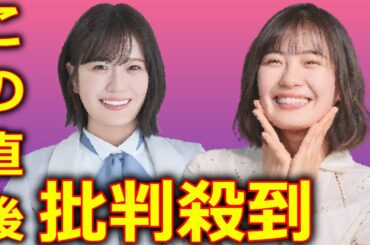 乃木坂46 4期生 清宮レイ 卒業発表 に批判殺到。許せない。 (レイちゃん) 【乃木坂工事中】 2024年5月25日