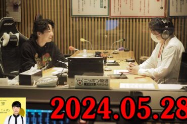 星野源のオールナイトニッポン 2024.05.28