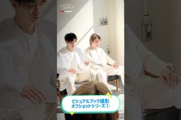 ドラマ「パーフェクトプロポーズ」ビジュアルブックオフショット①#shorts  #ドラマ