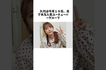 久代萌美アナに関する面白い雑学 #雑学 #お笑い #芸人