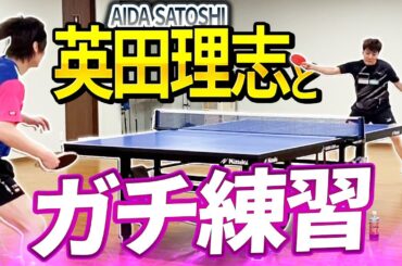 【激ムズ練習メニュー】英田理志（AIDA）とガチ練習！！