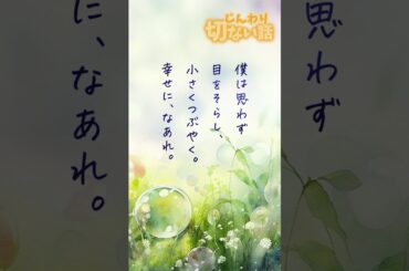 【ランチのお供に朗読を】あさつゆ【じんわり切ない話】 #朗読