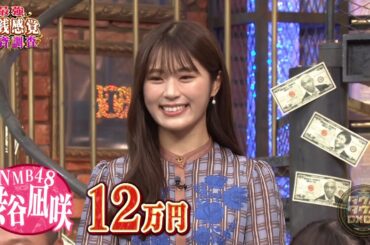 【特別プログラム】『ダウンタウンDX』2024 石井杏奈の激かわワンちゃん公開 INI松田の高級美容器具＆100万勝負スーツ ダウンタウンの結婚ご祝儀の秘密とは？ 高島礼子の愛する柿ピーの魅力