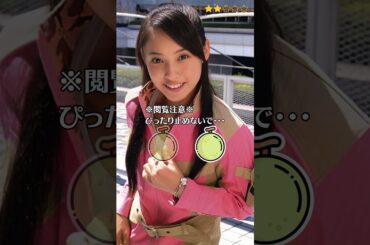 【末永遥】 轟轟戦隊ボウケンジャー　ボウケンピンク　ぴったり止めると…？　ピタ止めチャレンジ　＜ Haruka Suenaga ＞　#shorts