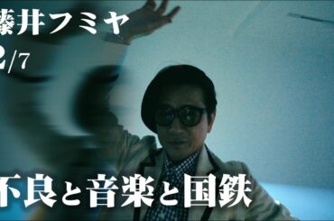 【藤井フミヤ/不良少年と音楽】 第2回（全7回）チェッカーズ／true love／トゥルーラブ／another orion／アナザーオリオン／アイドル／スタイリング／ファッション／Short Hope