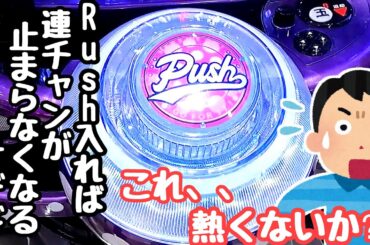 Rushに入れば連チャン止まらなくなる甘デジで海物語打つ軍資金増やそうとしたら、すぐに台が騒ぎはじめました。【Pひぐらしのなく頃に～蕾～】