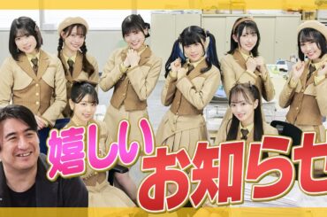 嬉しいお知らせです！