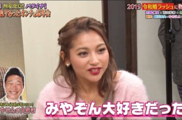 《ダウンタウンなう》2024 佐藤仁美、夏菜西山茉希、木嶋真優朝日奈央、ゆきぽよ久代萌美（フジテレビアナウンサー） 2019令和婚ラッシュに物申す2019ユーチューブデビューに物申す Vol.3