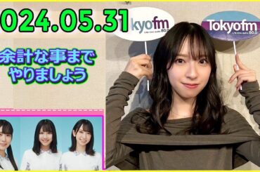 日向坂46の余計な事までやりましょう.金村美玖 2024.05.31