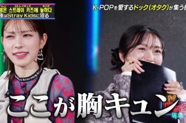 【StrayKids特集】ゲストの北原里英さんが可愛すぎるSKZOOの魅力を熱弁！【公式切り抜き】