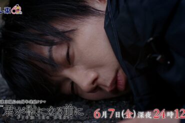 【予告】ドラマ24　君が獣になる前に　第10話