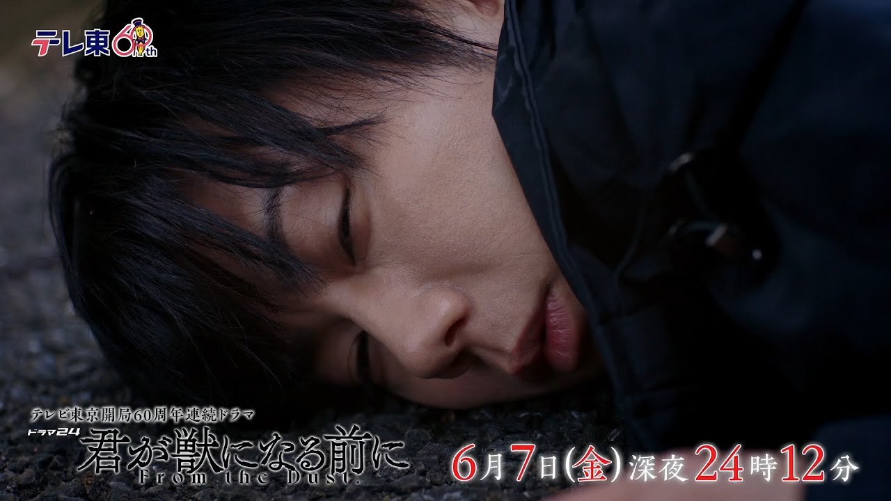 【予告】ドラマ24 君が獣になる前に 第10話 【予告】ドラマ24 君が獣になる前に 第10話