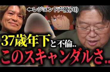 レジェンド声優の不倫..高橋一生さん(43)と飯豊まりえさん(26)の歳の差婚に対する世論の現状【古谷徹/高橋一生/飯豊まりえ/岡田斗司夫/切り抜き】