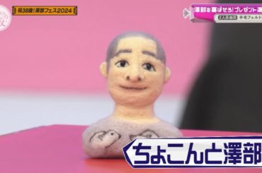 【櫻坂】綺麗な澤部人形と沼ソング