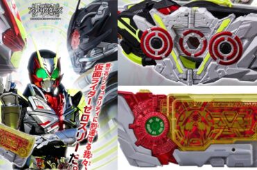 鶴嶋乃愛さんと速水奨さんの最強タッグ！！仮面ライダーゼロスリー！！DXゼロスリープログライズキー&ゼロスリードライバーユニット予約開始！！【仮面ライダーアウトサイダーズ/KAMEN RIDER】